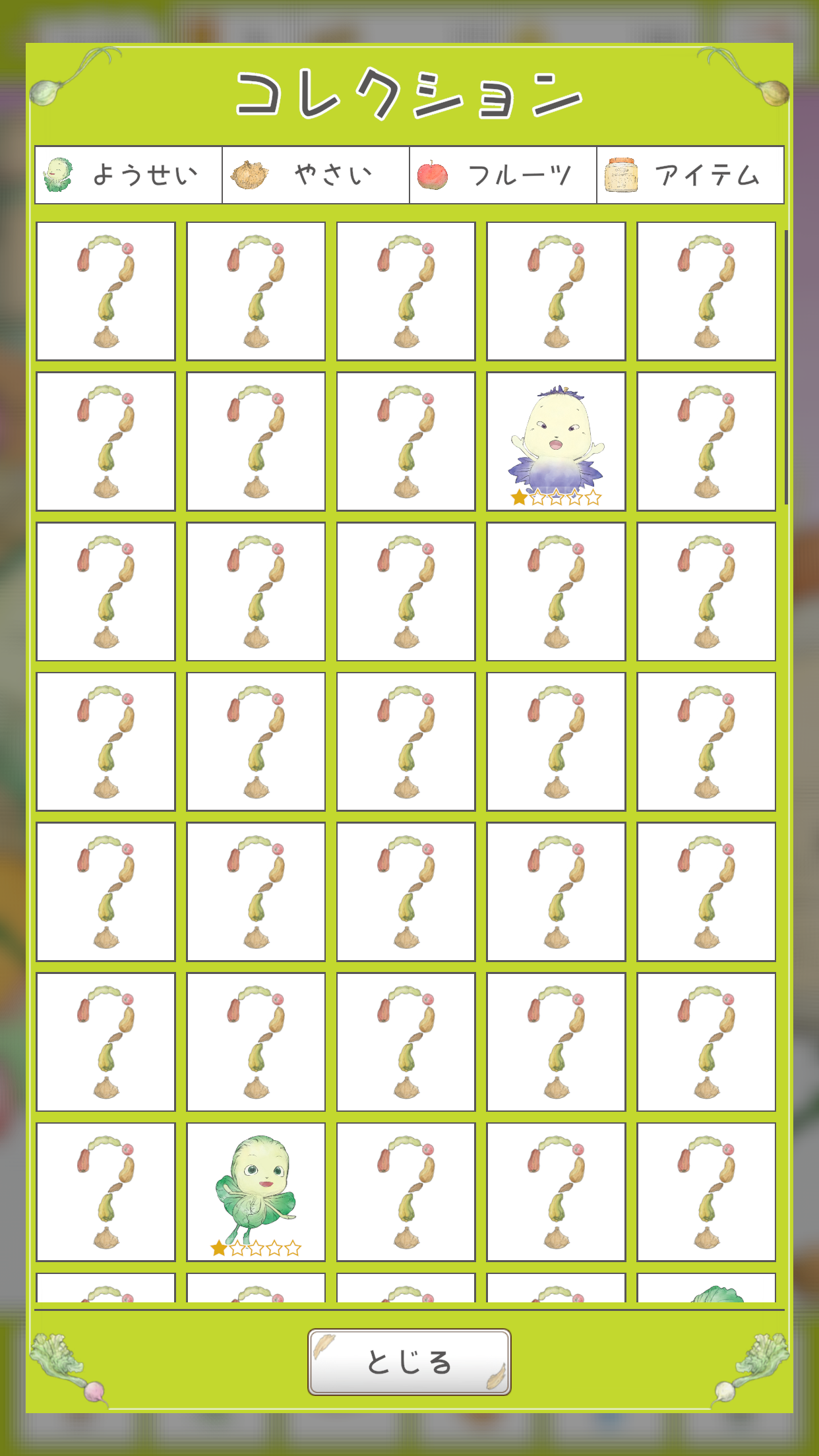 やさいのようせいのさがしもの