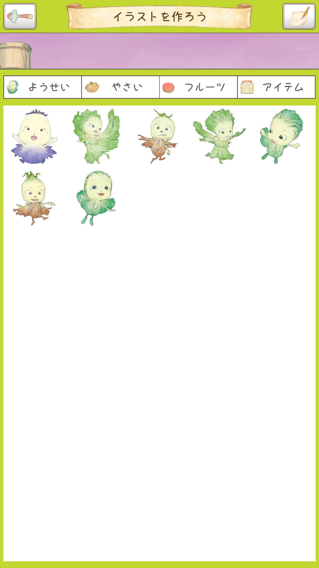 やさいのようせいのさがしもの