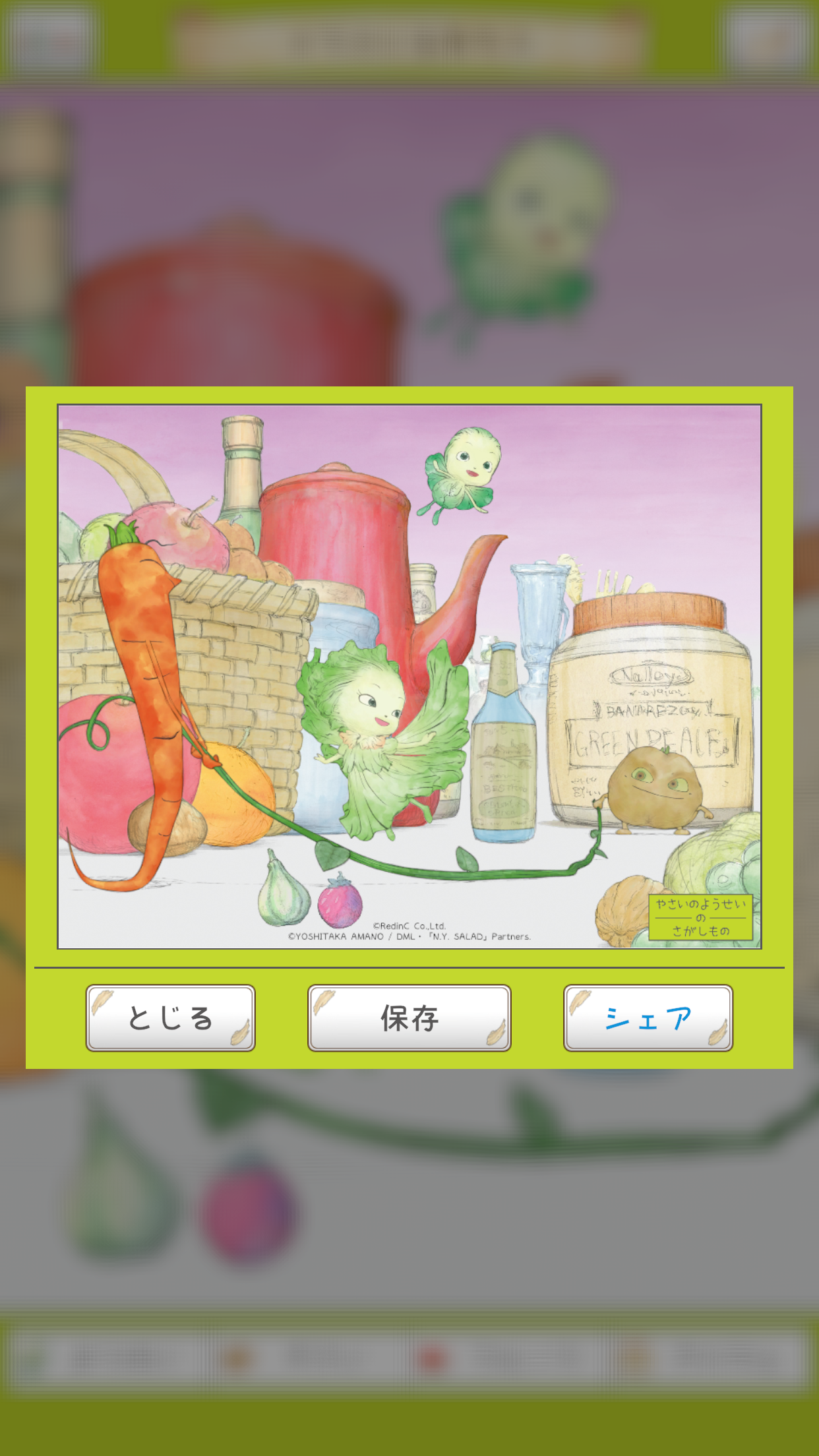 やさいのようせいのさがしもの