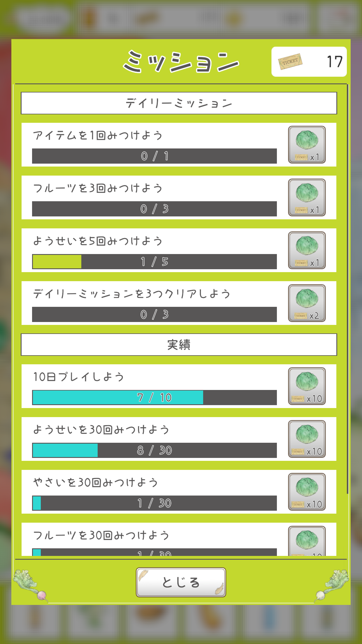 やさいのようせいのさがしもの