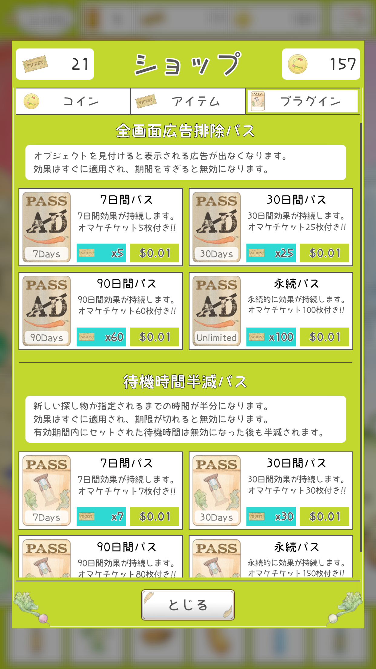 やさいのようせいのさがしもの