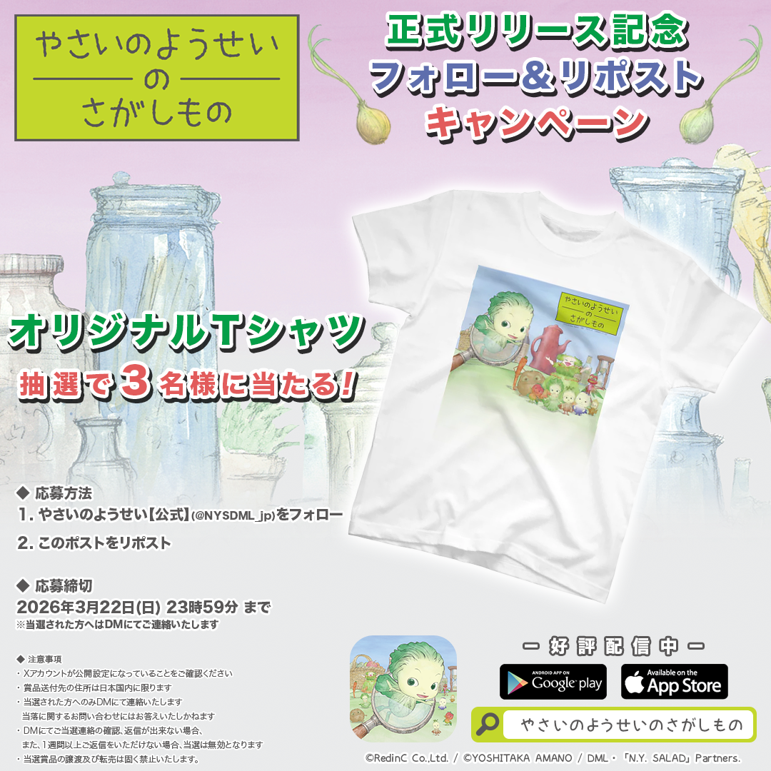 やさいのようせいのさがしもの